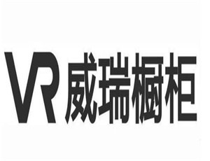 威瑞櫥柜加盟