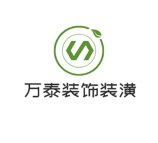 萬泰裝飾裝潢加盟