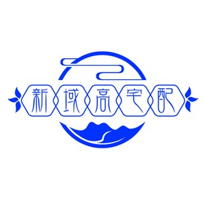 新域高宅配加盟