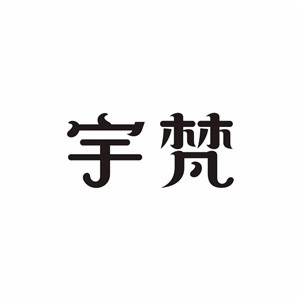 宇梵裝飾畫加盟