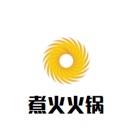 煮火火鍋加盟