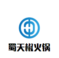 蜀天椒火鍋加盟