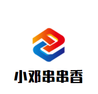 小鄧串串香加盟