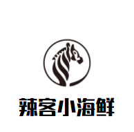 辣客小海鮮加盟
