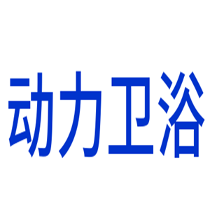 動力衛浴加盟