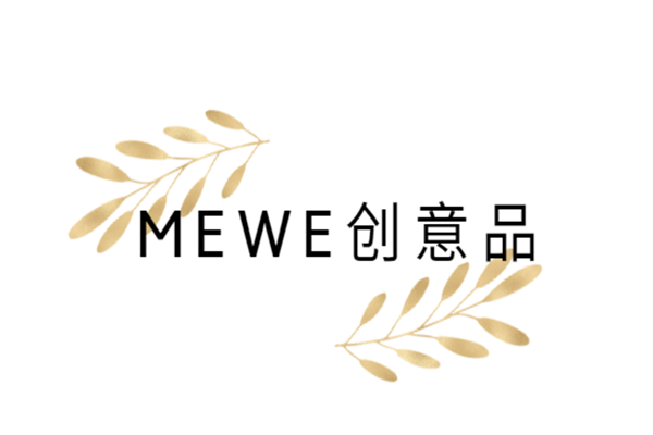 MEWE創意品加盟