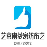 藝簾幽夢家紡布藝加盟