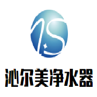 沁爾美凈水器