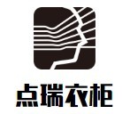點瑞衣柜加盟