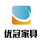 優(yōu)冠家具