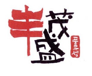 豐茂盛烤串加盟