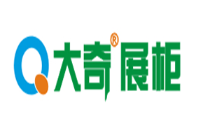 大奇展柜加盟