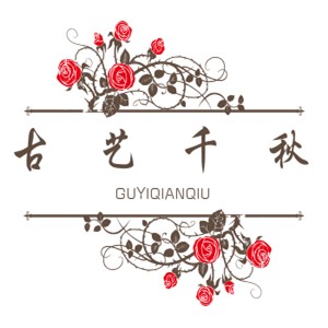 古藝千秋家具