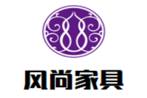 風尚家具