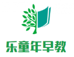 樂童年早教