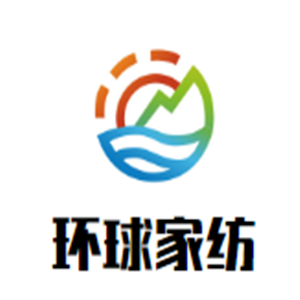 環球家紡加盟