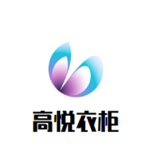 高悅衣柜加盟