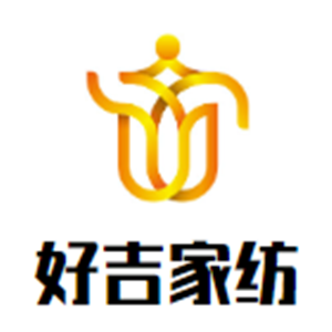 好吉家紡加盟