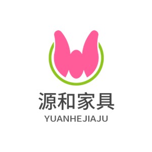 源和家具