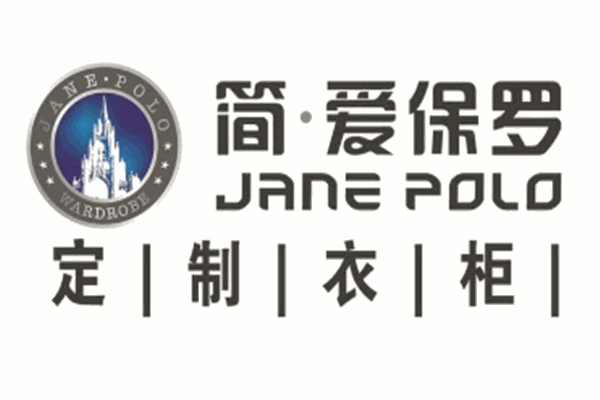 簡愛保羅定制衣柜加盟