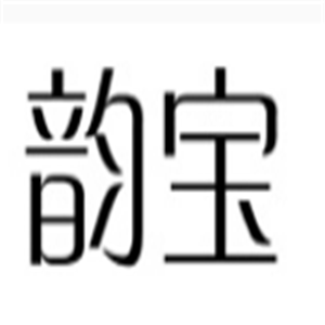 韻寶家紡加盟