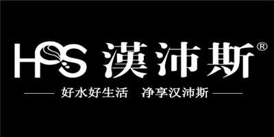 漢沛斯凈水器加盟