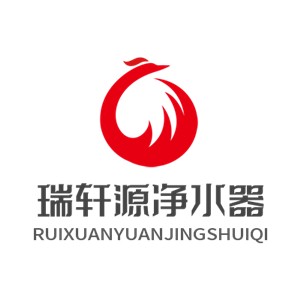 瑞軒源凈水器