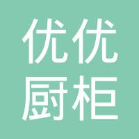 優優櫥柜加盟