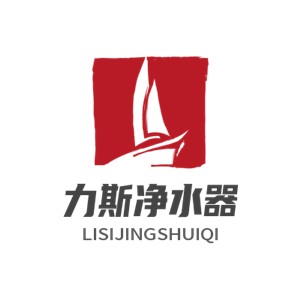 力斯凈水器