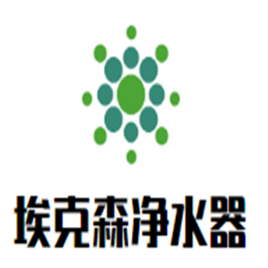 埃克森凈水器加盟