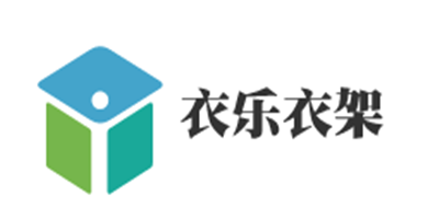 衣樂衣架加盟