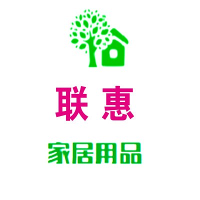 聯惠家居用品加盟