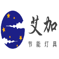 艾加節能燈具
