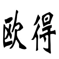 歐得家紡加盟