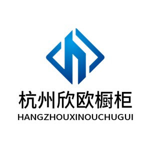 杭州欣歐櫥柜