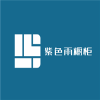紫色雨櫥柜加盟