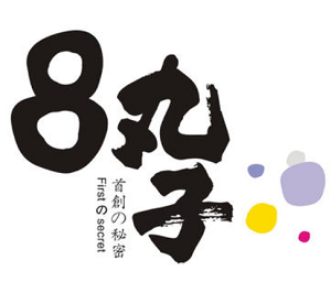 8丸子奶茶加盟