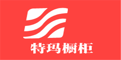 隩特瑪櫥柜