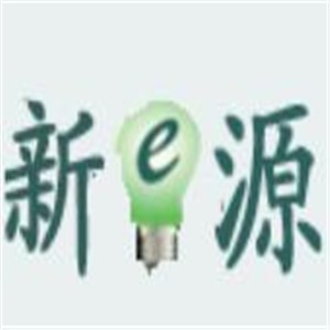 新源節能燈加盟