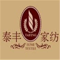 泰豐家紡床上用品加盟