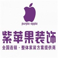 紫蘋果裝飾裝潢