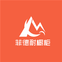 菲德耐櫥柜加盟