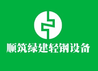 順筑綠建輕鋼設備加盟
