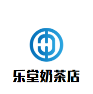 樂堂奶茶店加盟