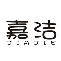 嘉潔家紡加盟