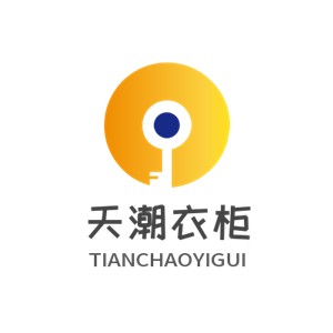 天潮衣柜