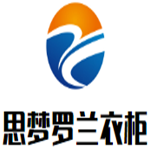 思夢羅蘭衣柜加盟