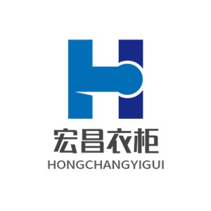 宏昌衣柜