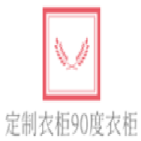 定制衣柜90度衣柜加盟