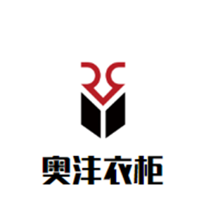 奧灃衣柜加盟